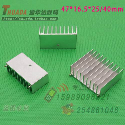 高导热散热器 铝制47*16*20/25/30/40mm 电子稳压管散热片散热块