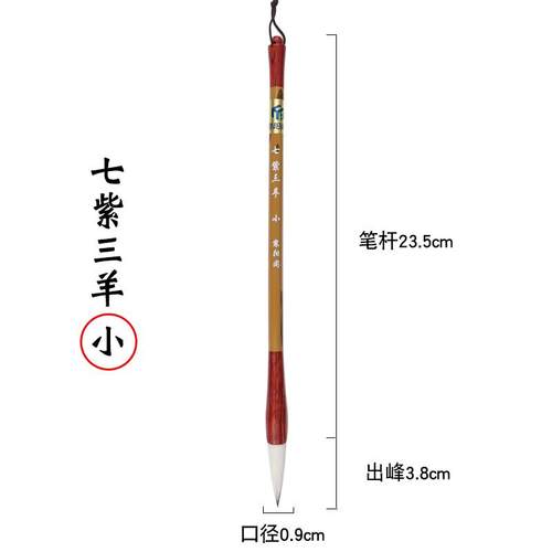 高档酷迪七 紫三羊中楷毛笔羊毫紫毫中号宝毛笔成人学生初学书法