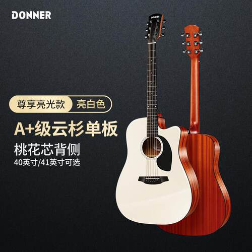 高档DONNER唐农D1谣吉他初学者女学生民生新手男生专用器木单板乐