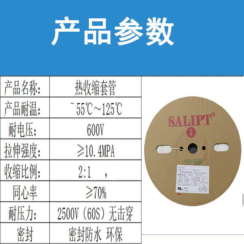 三联白色热缩管绝缘套管热塑管阻燃两倍收缩电线电缆收缩软管加厚