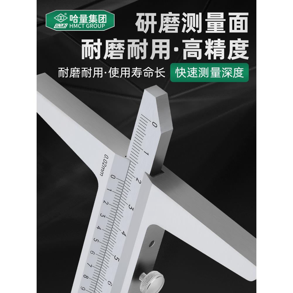 哈量深度游标卡尺0-2测量