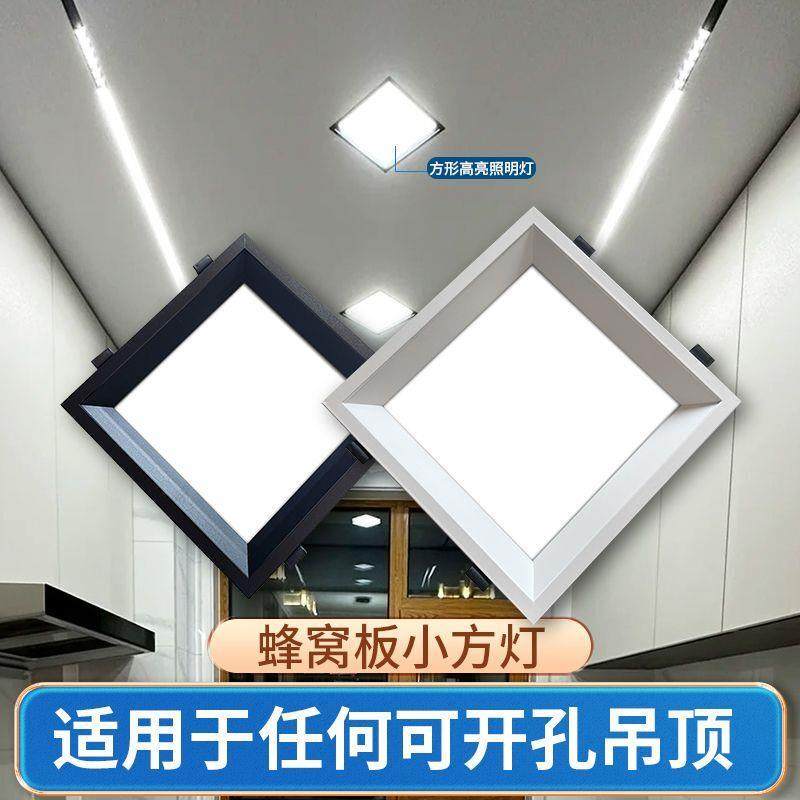 蜂窝大板集成吊顶专用LED灯19*19小方灯20*20卡扣灯开孔嵌入式,家装灯饰光源,平板灯/面板灯,淘宝优惠券,粉丝福利购,淘宝优惠卷