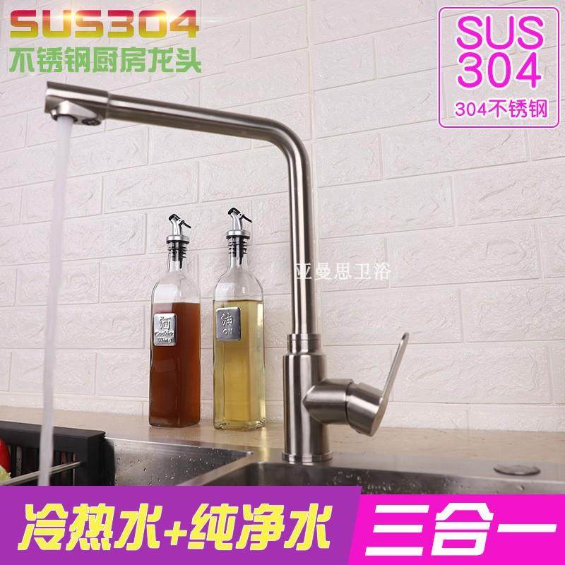 德国304不锈钢水龙头厨房冷热纯净水龙头水槽洗菜盆两用直饮三合,家装主材,厨房龙头,淘宝优惠券,粉丝福利购,淘宝优惠卷