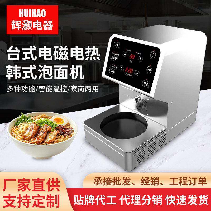 台式电磁电热泡面机 2000W自动加热韩式泡面机 商用厨房煮面机