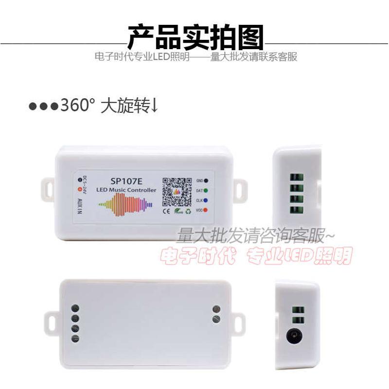 WS2812B/2811幻彩手机蓝牙音乐控制器5V12V24V全彩灯条频谱控制器