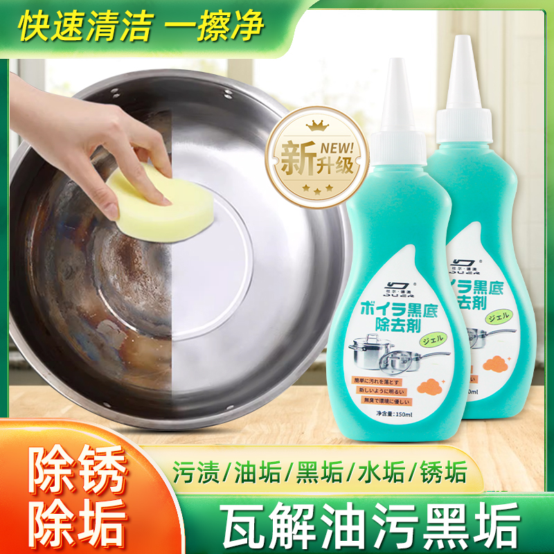 厨房洗锅底黑垢神器啫喱刷锅擦锅除黑剂油污清洁剂强力去污清洗剂