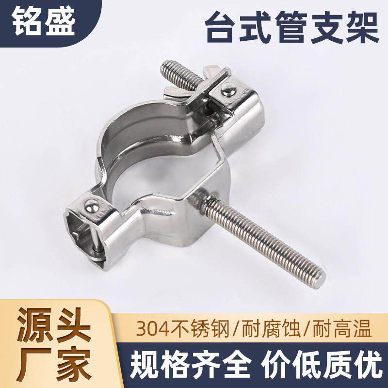 快拆管子夹304不锈钢台式管支架丝杆卡扣抱箍手拧螺母 水管固定夹