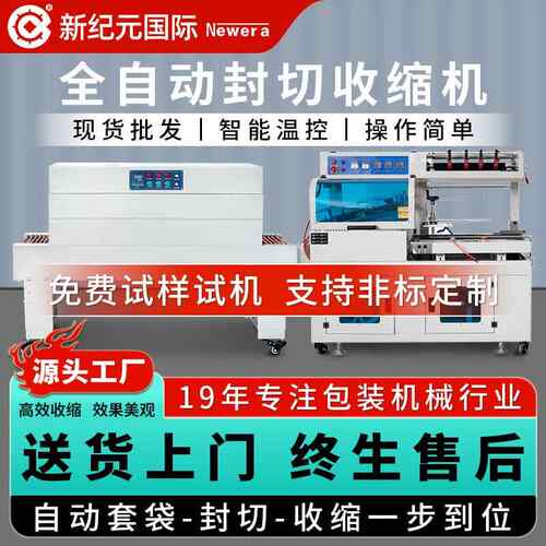 全自动热收缩包装机4020C+450塑封机全自动封切收缩机