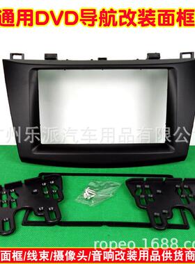 适用10-15款马自达3星聘音响改装导航双锭机DVD面框专用CD机面板