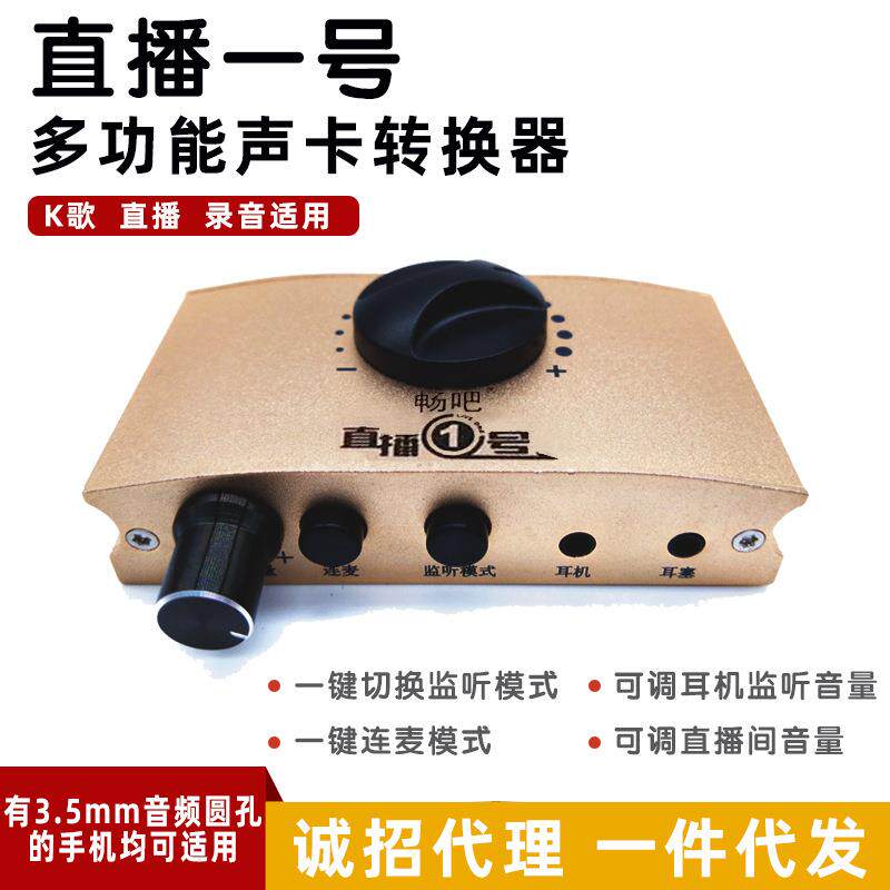 直播一号声卡转换器 手机直播内置外置声卡连麦转接器