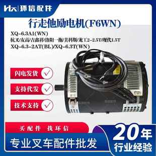 行走他励电机 6.3A1 杭叉友高吉鑫祥美科斯龙工电机 F6WN