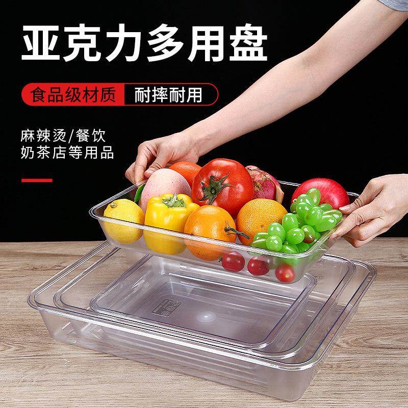 冷藏展示柜托盘称重盘亚克力透明凉菜盘商用凉菜盘麻辣烫备菜盘
