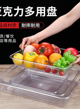 冷藏展示柜托 托盘称重盘压克力透明凉菜盘商用凉菜盘麻辣烫备盘