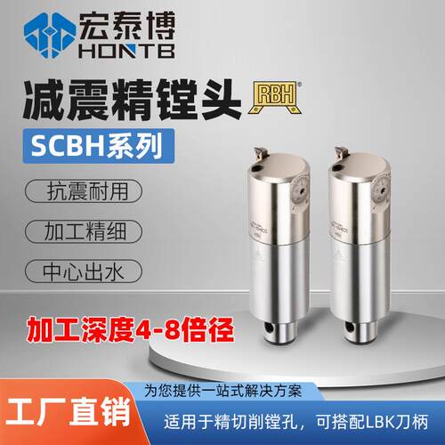 台湾RBH品牌SCBH合金减震8倍径精镗头接LBK刀柄镗刀高精度