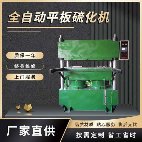 橡胶平板硫化机实验室用全自动小型硫化仪硅胶绝缘塑料模型热压机
