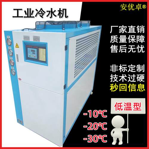 稳定耐用科研实验用-30℃化工医药强效制冷风冷低温工业冷水机