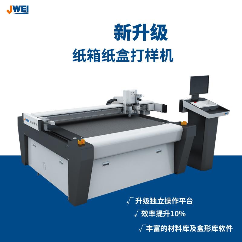 双刀灰板开槽带压痕自动巡边瓦楞纸箱打样机精品礼盒切割打样机