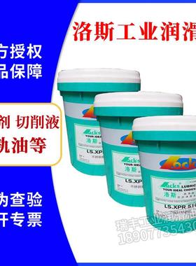 洛斯GT68机床导轨油LS RP10 17 32防锈剂FS156不锈钢切削液润滑油