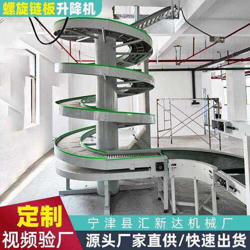 不锈钢链板螺旋输送机自动化周转箱输送带跨楼层螺旋链板升降机