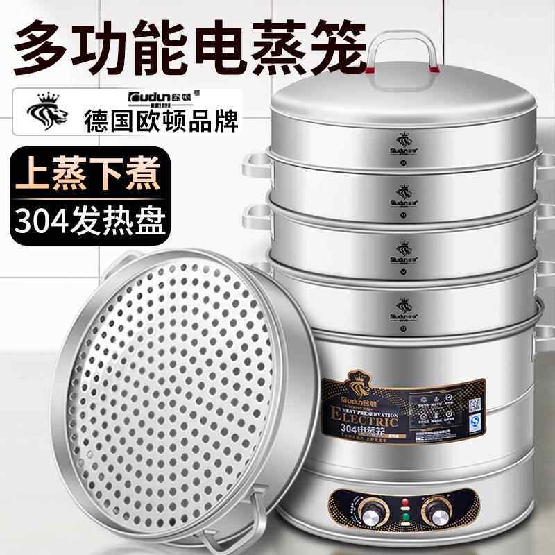 欧顿电蒸锅多功能家用多层不锈钢大蒸笼商 用双层蒸馒头蒸包子笼屉