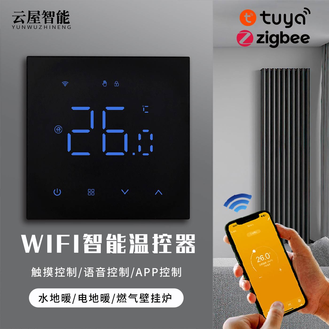 智能温控器APP控制室内地暖电地暖/壁挂炉温控面板控制器远程控制