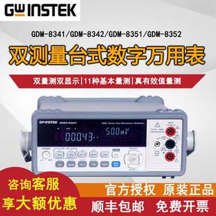 高精度台式数字万用表GDM-8351/8352智能测量便携精准