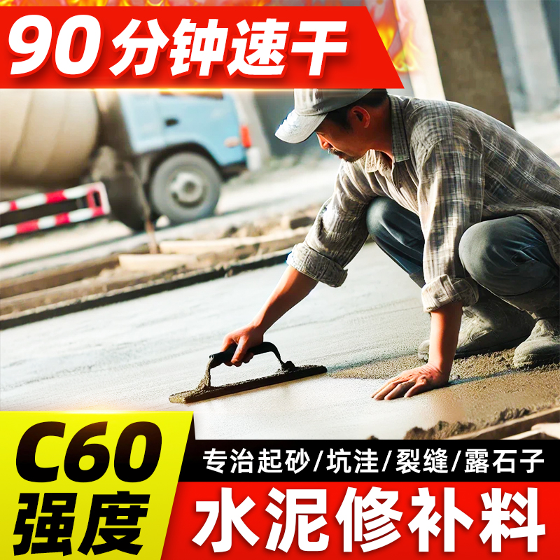 C60水泥地面修补料混凝土路面快速修复起砂裂缝高强度修补灌浆料