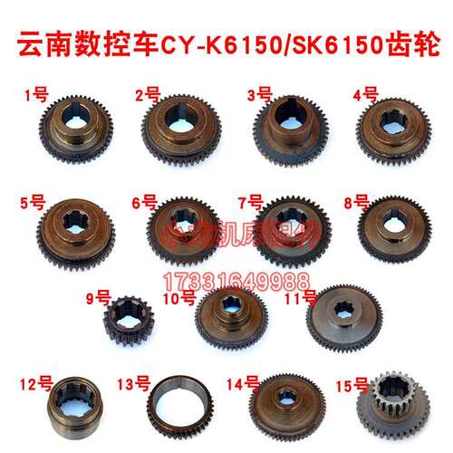 云南数控车CY-K6150齿轮内外齿轮机床配件SK6150车床双联齿轮45齿