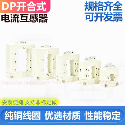 DP-23 46 58 510 614 88 812 816开合式开启式开口式电流互感器