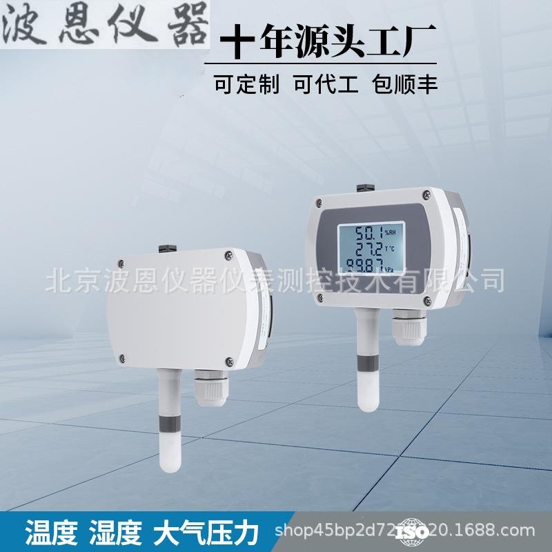 壁挂型温湿度大气压力变送器LCD液晶显示导轨传感器厂家