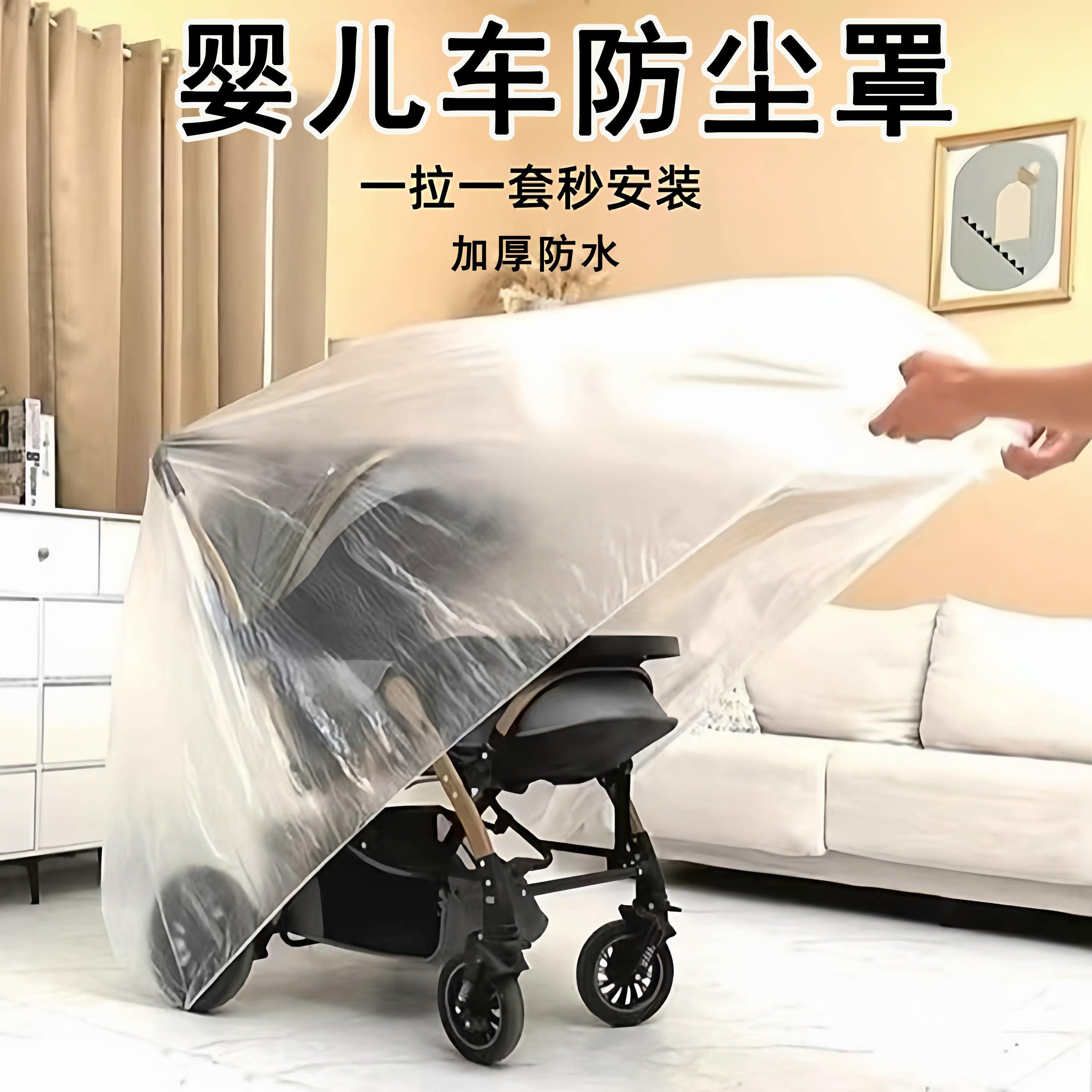 一次性婴儿车防尘罩束口型宝宝推车防尘儿童床罩家具罩防水防潮