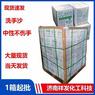 优惠生产批发高效去油中性不伤手洗手沙粉红色1件起批化工洗手沙