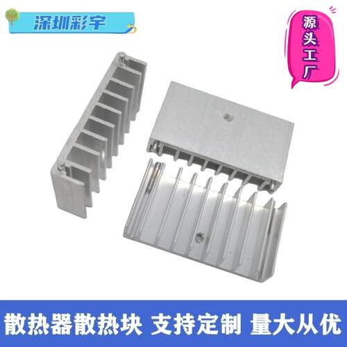整流桥散热片 46*10*20/25/30mm 电子管TO-3P散热块 散热器无毛刺