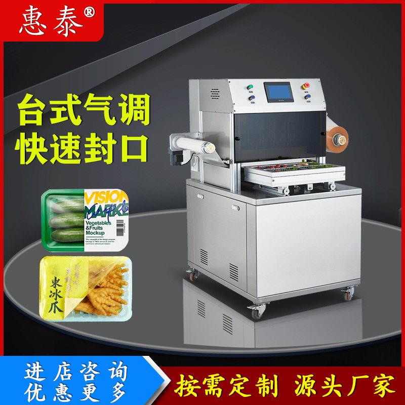 全自动气调保鲜包装机卤味熟食鸭货空预制菜立式封口机充氮气机器