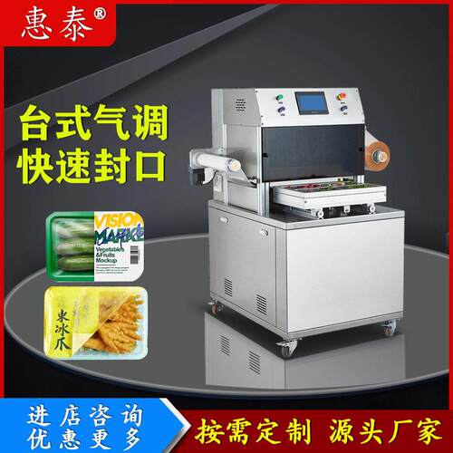 全自动气调保鲜包装机卤味熟食鸭货空预制菜立式封口机充氮气机器