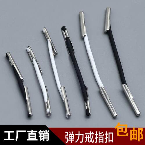 厂家直销1.5mm弹力戒指扣金属倒刺卡扣弹力绳饰品文具固定绳现货