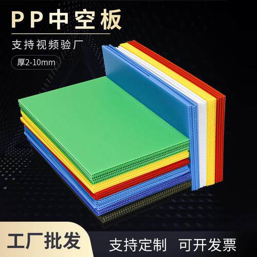PP塑料中空板万通板钙塑板透明平板隔板防静电垫板挡板刀卡周转箱