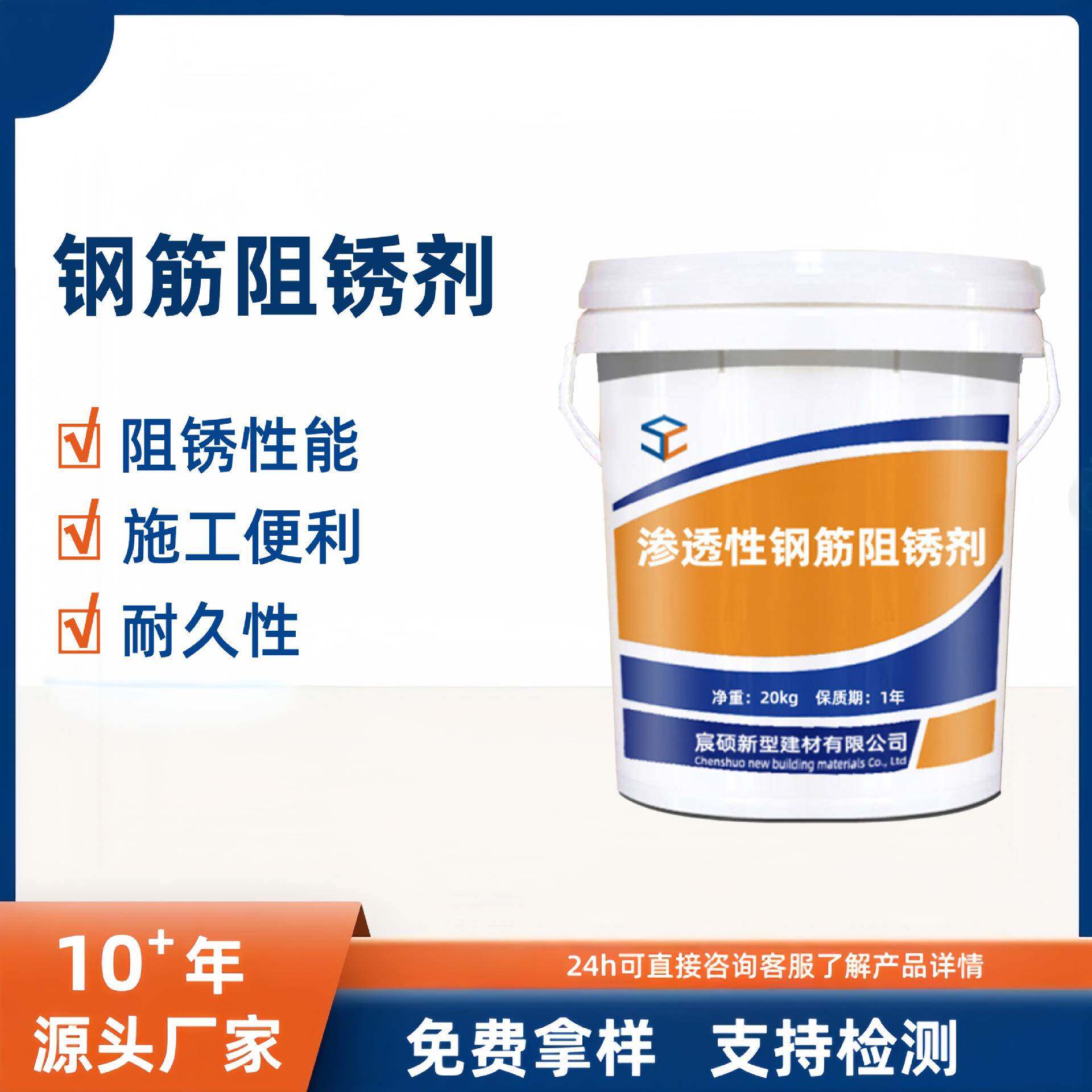 厂家现货供应渗透型钢筋阻锈剂喷涂液体混凝土防腐阻锈剂