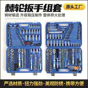 货源供应棘轮扳手组套172件套套筒棘轮扳手工具套装 维修理工具