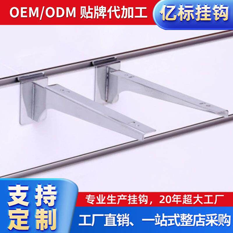 厂家槽板层托板超市货架玻璃托架卡槽板金属展示配件挂钩吊钩