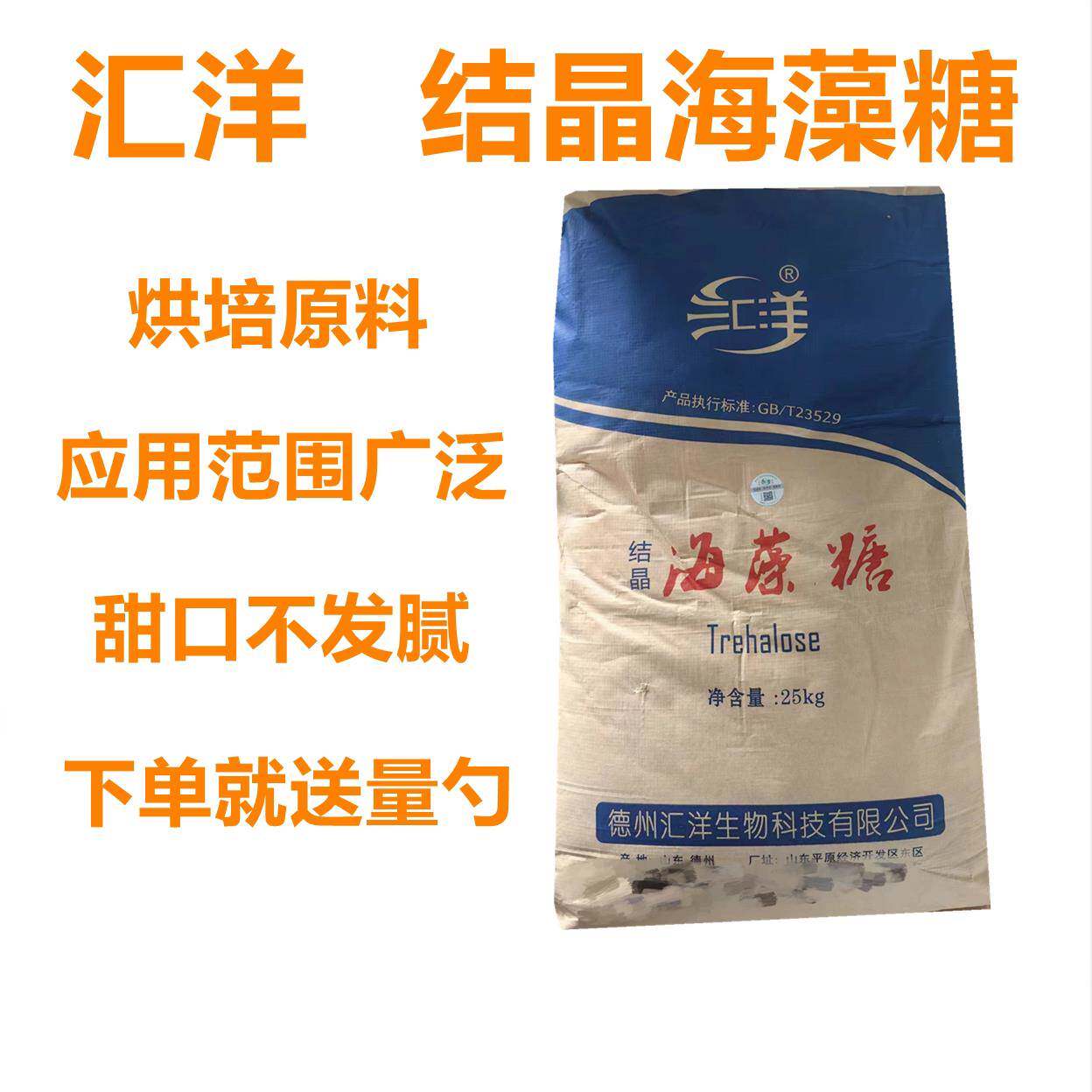 汇洋结晶海藻糖食品级袋装糖果米面烘焙用 牛轧糖蛋糕 结晶海藻糖