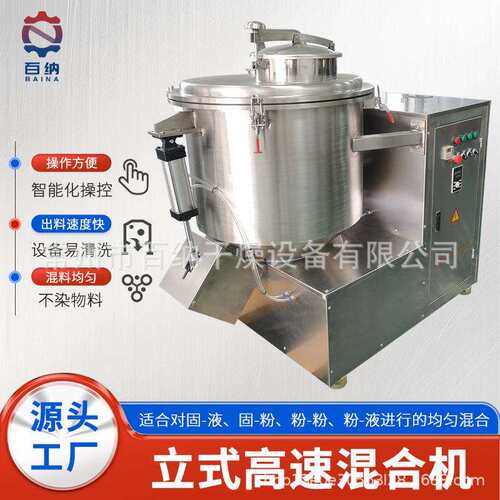 实验室高速混合机厂家漂粉精立式高速混合机食品香辛料搅拌机