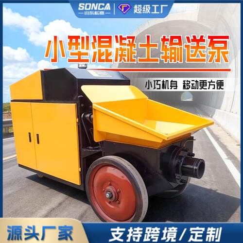 二次造柱泵上料机混OAZ土输送泵构次结构浇二筑泵小型凝细石砂浆