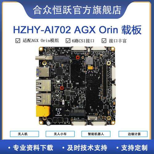 英伟达NVIDIA Jetson AGX Xavier/Orin边缘计算开 发板载板 核心