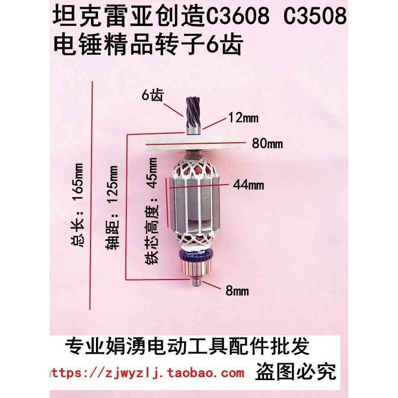 雷亚创造坦克C3608/C3508电锤精品转子6齿 全铜电机定子线圈 配件