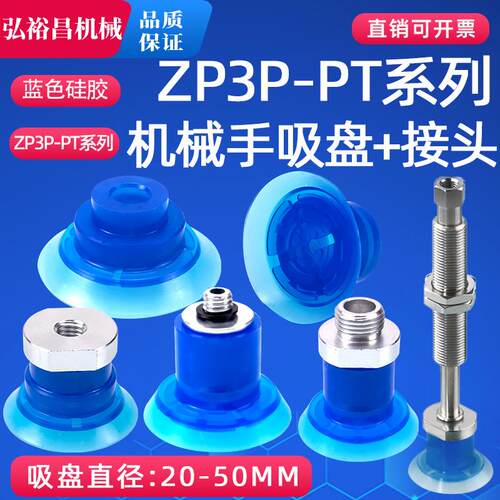 机械手真空吸盘硅胶开袋薄膜吸盘工业气动配件ZP3P2025/35/50PTSF