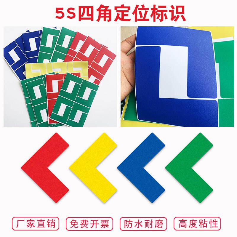 5S6S管理定位贴纸L型定位标识直角四角定位贴桌面物品定置线标识