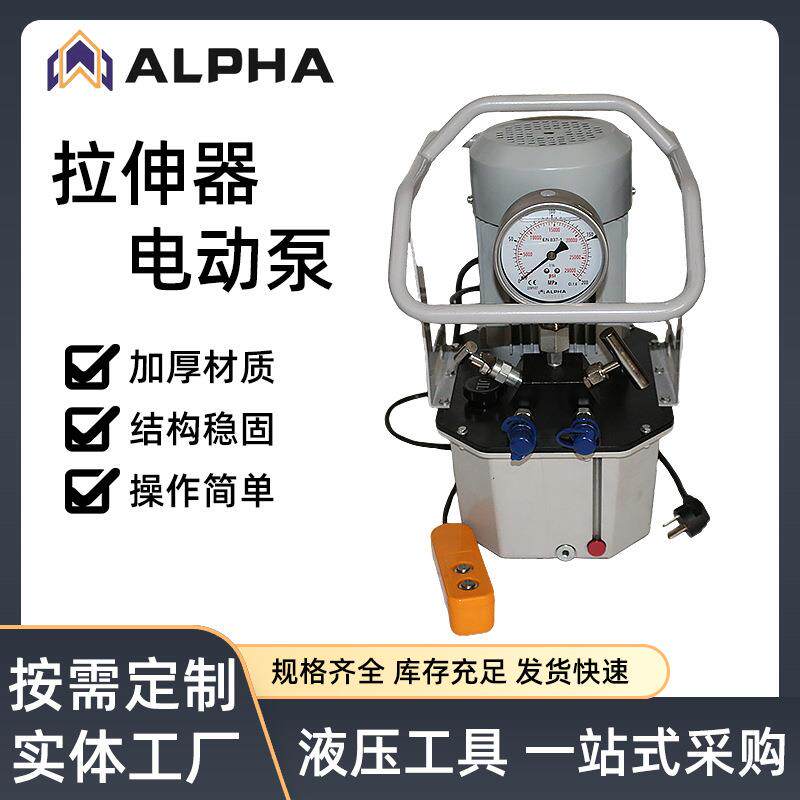 超高压电动拉伸泵电动泵液压扳手泵钢箱梁顶推设备高压拉伸泵