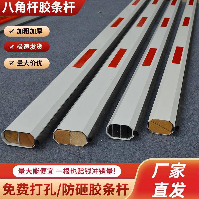 道闸栏杆停车场八角道闸杆胶条杆小区门禁起落杆门卫拦车栏杆直杆