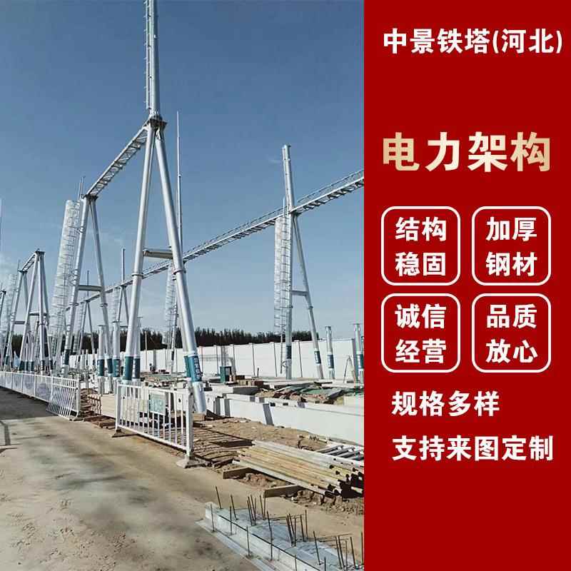 厂家角钢电力构架钢管电力塔35kv高压输电线路变电站电力架构